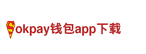 探索okpay钱包app下载，畅玩观光旅游